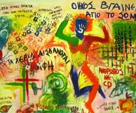 Σοφία Ζάγκα- «Η Άγνωστη Ζωή»