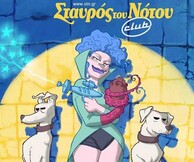 Ματούλα Ζαμάνη