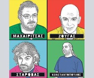 ΛΑΥΡΕΝΤΗΣ ΜΑΧΑΙΡΙΤΣΑΣ, ΓΙΑΝΝΗΣ ΖΟΥΓΑΝΕΛΗΣ, ΔΗΜΗΤΡΗΣ ΣΤΑΡΟΒΑΣ, ΑΛΚΙΒΙΑΔΗΣ ΚΩΝΣΤΑΝΤΟΠΟΥΛΟΣ