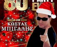 The Most Embarrassing 80's party Ever + special live show: Κώστας Μπίγαλης