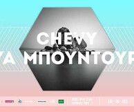 Chevy + Εύα Μπουντούρη @ the bar of six d.o.g.s