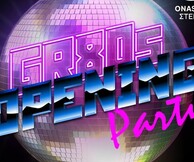 GR80s Opening Party στη Στέγη