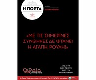 Η Πόρτα ή Ο σωρός των φασολιών: Μια τραγωδία της Μαθηματικής επιστήμης