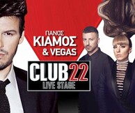 Πάνος Κιάμος-Vegas live @Club 22