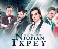 Το πορτραίτο του Ντόριαν Γκρέυ