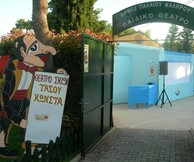 Ο Καραγκιόζης στο Φλοίσβο