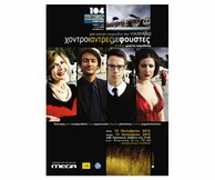 «Χοντροί άντρες με φούστες»
