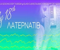 ISLAND Summer sessions: Λατέρνατιβ