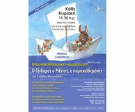 O γάιδαρος ο Μένιος, ο παραχαϊδεμένος