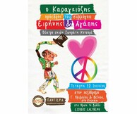 Θεατρο Σκιων @ Παντιέρα
