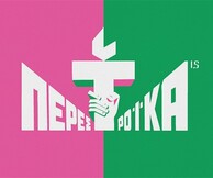 Perestroika: Apollonia all night long