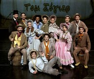 Τομ Σόγιερ 