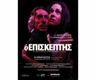 Ο ΕΠΙΣΚΕΠΤΗ Μια εκ βαθέων εξομολόγηση του Tennessee Williams σε Α’ πρόσωπο