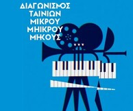 Δυο διαγωνισμοί από το Ελληνικό Σχέδιο