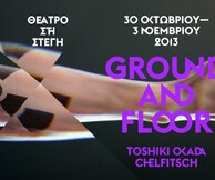 Ground and Floor. "Μουσικό θέατρο με φαντάσματα"