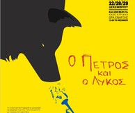 Ο Πέτρος και ο Λύκος