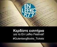 Διαγωνισμός Gutenberg Books