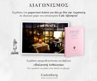 Διαγωνισμός Gutenberg
