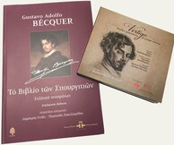 Το Ινστιτούτο Θερβάντες παρουσιάζει μια βραδιά γεμάτη ποίηση και μουσική στον Ιανό