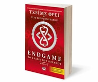 Endgame2: Το κλειδί του Ουρανού
