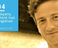 "Η απρόβλεπτη ελαφρότητα των συναισθημάτων" του Giovanni Frazzetto έρχεται στο Athens Science Festival