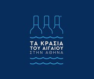 Τα κρασιά του Αιγαίου στην Αθήνα