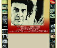 Ο Μίκης Θεοδωράκης στο Δημοτικό Θέατρο Πειραιά