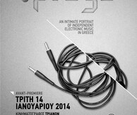 "plugs" ένα μουσικό ντοκιμαντέρ