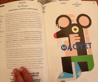 Η εκπαίδευση δεν είναι αυτό που νομίζεις