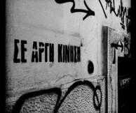Θεατρικό αναλόγιο || Σε αργή κίνηση || Δανάη Παπουτσή