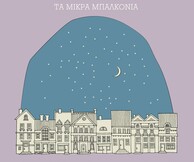 Ακούστε το νέο τραγούδι του Διονύση Σαββόπουλου