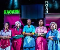 Η «Καθαρή πόλη» των Αζά - Τσινικόρη στο Εθνικό Θέατρο
