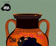 Οι δημιουργοί του Βερολινέζικου περιοδικού τέχνης Starship έρχονται στην Ελλάδα