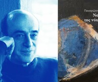 «Να το πεις της νύχτας σου»: Μια μεταφυσική - αστυνομική ιστορία στην Αθήνα της κρίσης