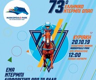 Φεστιβάλ γεύσεων στο Markopoulo Park την Κυριακή 20 Οκτωβρίου