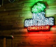 ΛΟΣΑΝΤΖΕΛΕ: Το αυθεντικό comedy club της Αθήνας υποδέχεται τη νέα σεζόν με ένα δυναμικό πρόγραμμα