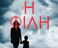 «Η Φίλη»: Το δεύτερο ψυχολογικό θρίλερ της Teresa Driscoll