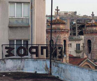 Kατάληψη θεάτρου Εμπρός