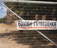 Πινακοθήκη υπό κατασκευή