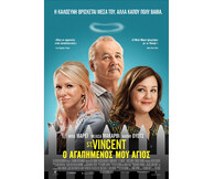 St. Vincent: Ο Αγαπημένος μου Άγιος