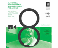 8ο Φεστιβάλ Πρωτοποριακού Κινηματογράφου της Αθήνας