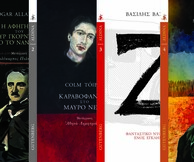 Σειρά Aldina από τις εκδόσεις Gutenberg: το όραμα του Δημήτρη Αρμάου γίνεται πραγματικότητα