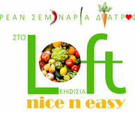 Δωρεάν σεμινάρια διατροφής στο Loft Nice n Easy