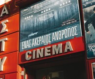 Το Ταινιόραμα 2018 ξεκινά στον κινηματογράφο Άστυ