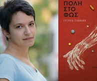 Το νέο αστυνομικό μυθιστόρημα της Ευτυχίας Γιαννάκη κυκλοφορεί από τις εκδόσεις Ίκαρος