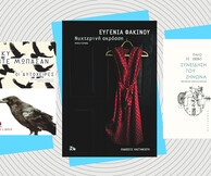 Τρία νέα βιβλία που μόλις κυκλοφόρησαν: Ευγενία Φακίνου, Ίταλο Σβέβο, Γκυ ντε Μωπασσάν