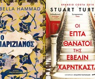 8 νέα βιβλία που αξίζει να διαβάσετε