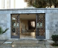 Το Επιγραφικό Μουσείο και τα Εξάρχεια