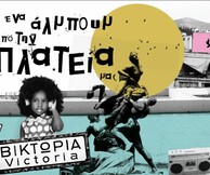 Ένα αλμπουμ από την Πλατεία μας - Διάρκεια εργαστηρίων: 22 Μαΐου - 30 Ιουνίου 2021