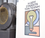 «Η ΔΕΗ συναντά την Τέχνη»: Μια ματιά στα 5 βραβευμένα έργα της έκθεσης 